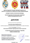tulonova_diplom