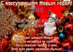 Поздравление коллектива УМУ с наступающим Новым годом!