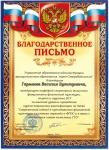 Грамота Гармаева.jpg