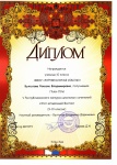 Диплом Гран-при Курумканская СОШ.jpg