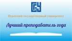 Лучший преподаватель.jpg