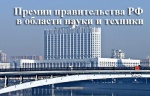  правительства РФ