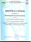 , грамота 3 место