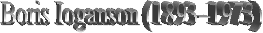 Boris Ioganson (1893�1973) 