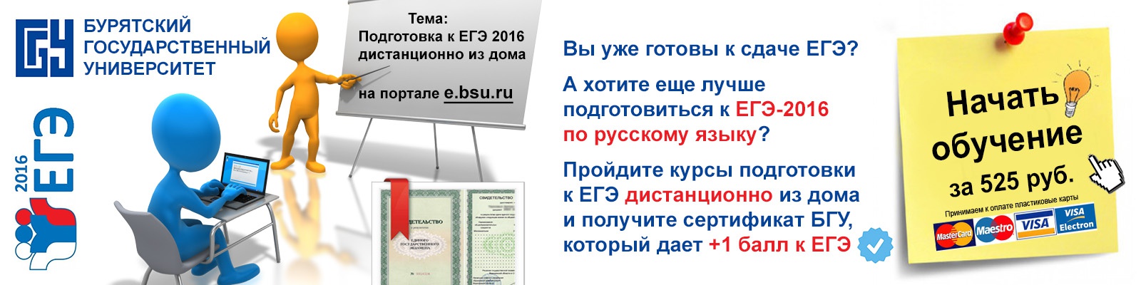 Баннер Подготовка к ЕГЭ 2016