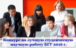 конкурс студработ