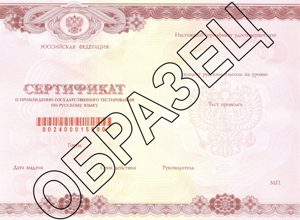 Что означает уровень ир в сертификате о владении русским языком