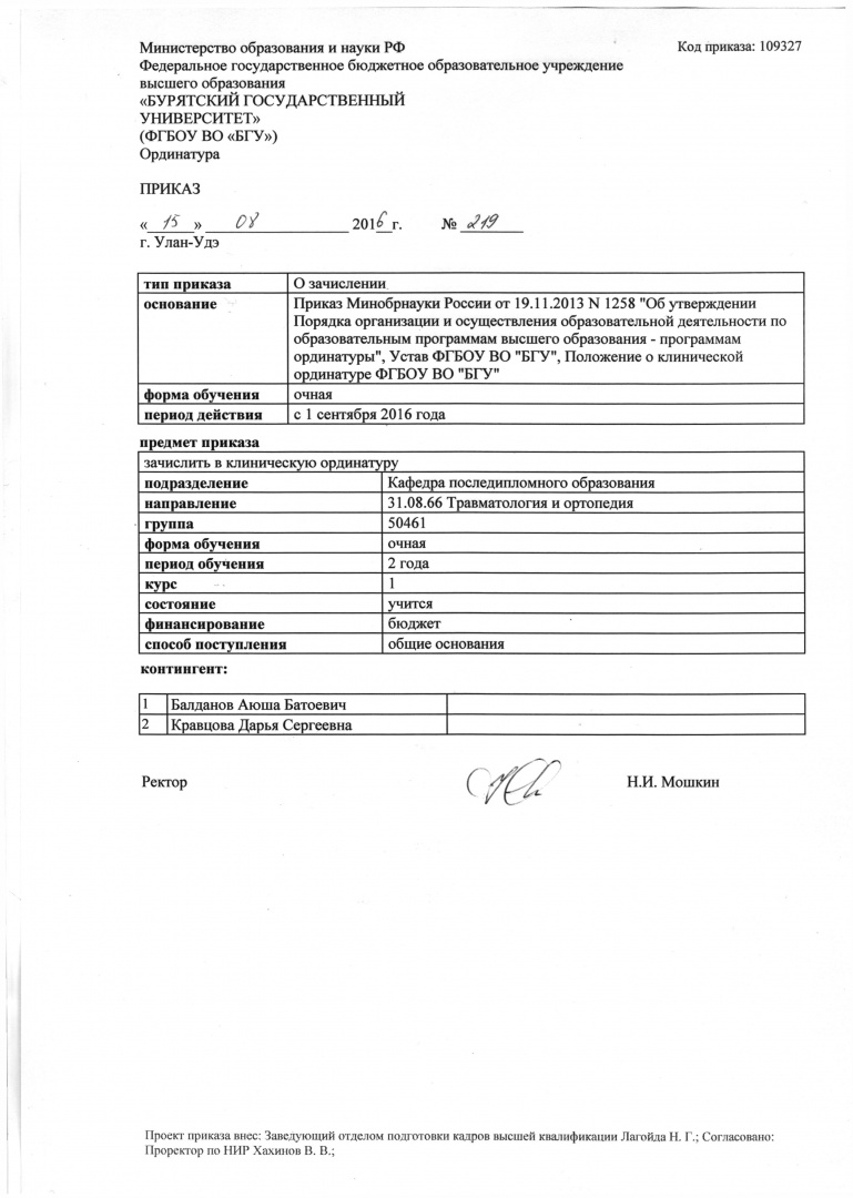 Номер приказа о зачислении. Индивидуальные достижения ординатура 2022. Форма приказа о зачислении на обучение. Продолжительность ординатуры. Приказы зачисления ординатура 2022.