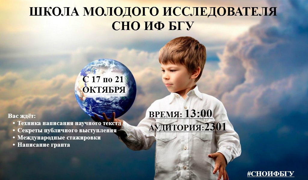 школа молодого исследователя