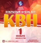 Квн 1 ноября