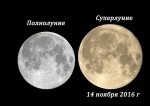 1.Суперлуние