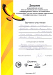 диплом 1
