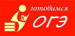 огэ