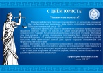  юридическая декада 2017