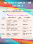  социальной работы