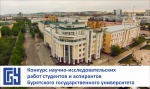 конкурс студ работ БГУ