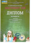 диплом 2019 - копия