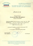 диплом Осинский И.И.