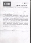  письмо Жириновского ЛДПР день социолога 2019