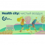 ЧИСТЫЙ ВОЗДУХ