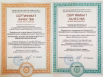 Сертификаты