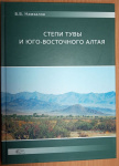 Одна из монографий проф. Б.Б. Намзалова