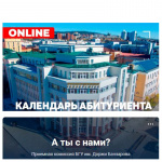 Календарь абитуриента2