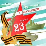 otkrytka-na-23-fevralya-s-korablem