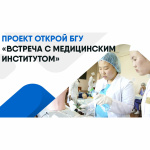 Открой БГУ ИМИ