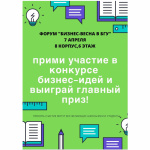 Бизнес-инкубатор