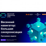 Весенний навигатор