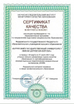 Сертификат во