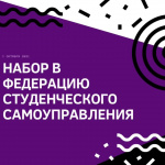  от Федерация Студенческого Самоуправления.mp4_snapshot_00.02.060