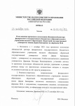  от 29.09.2021 О возложении временного исполнения обязанностей ректора БГУ
