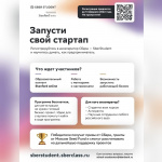 Акселератор Sber Student  