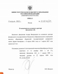 Приказ о назначении на должность ректора БГУ А.В. Дамдинова