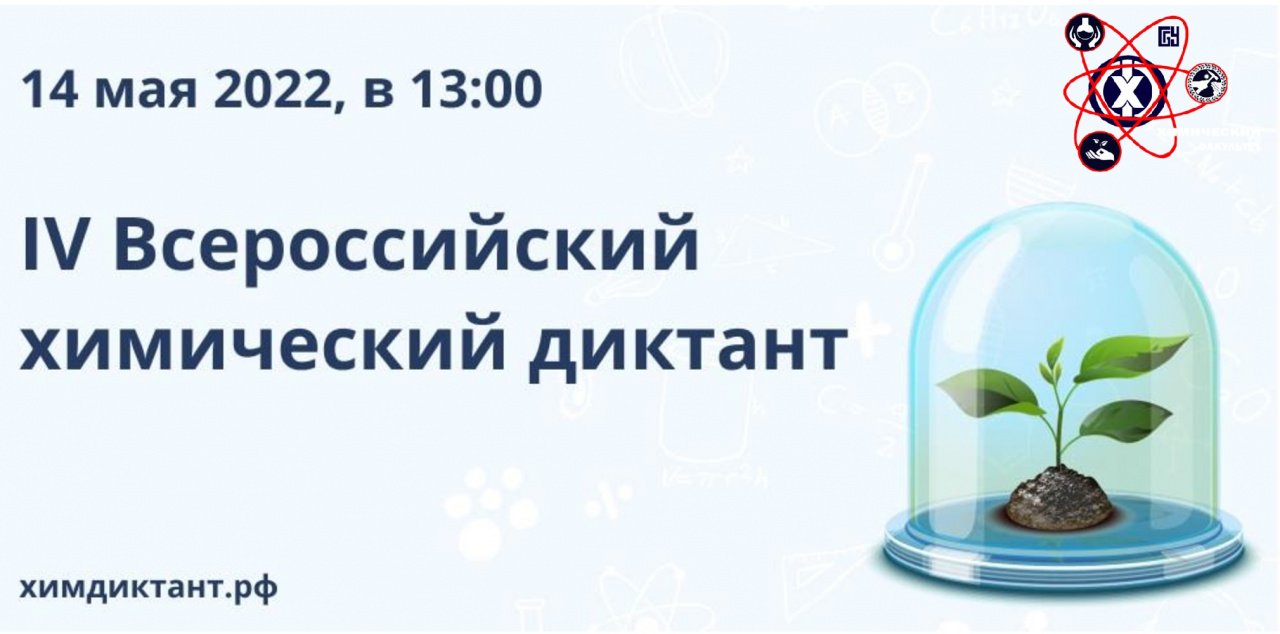 диктант победы. результаты всероссийского правового диктанта. международный космический диктант. химический диктант. правовой диктант ответы.