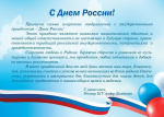 День России 2022