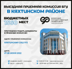 Кяхтинский район