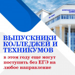 Выпускники колледжей