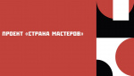 страна мастеров