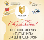 Золотые имена