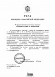 Указ О предоставлении отсрочки от призыва на военную службу по мобилизации
