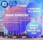 Умные каникулы