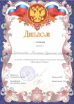 Диплом участника