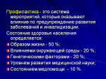 Profilaktika-1