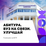 Абитура. Вуз на связи. Улучшай