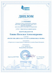 Диплом 2-ой степени