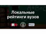Локальные рейтинги вузов