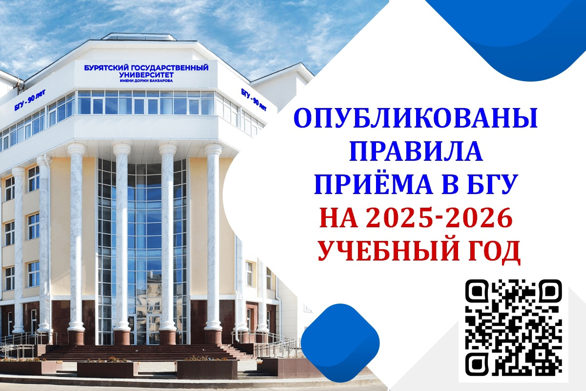Опубликованы правила приёма в БГУ на 2025/2026 учебный год